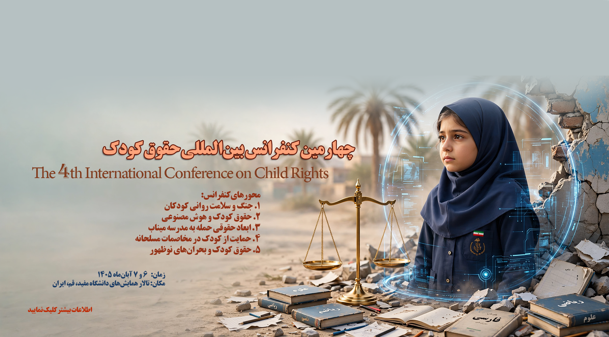 چهارمین کنفرانس بین‌المللی حقوق کودک